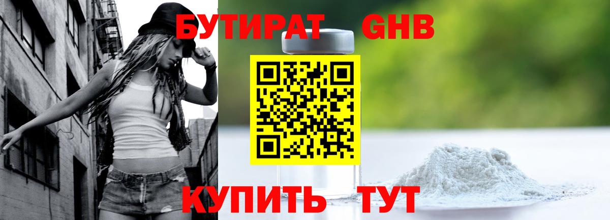 Бутират оксибутират Озёры