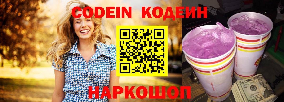 Кодеиновый сироп Lean напиток Lean (лин) Озёры