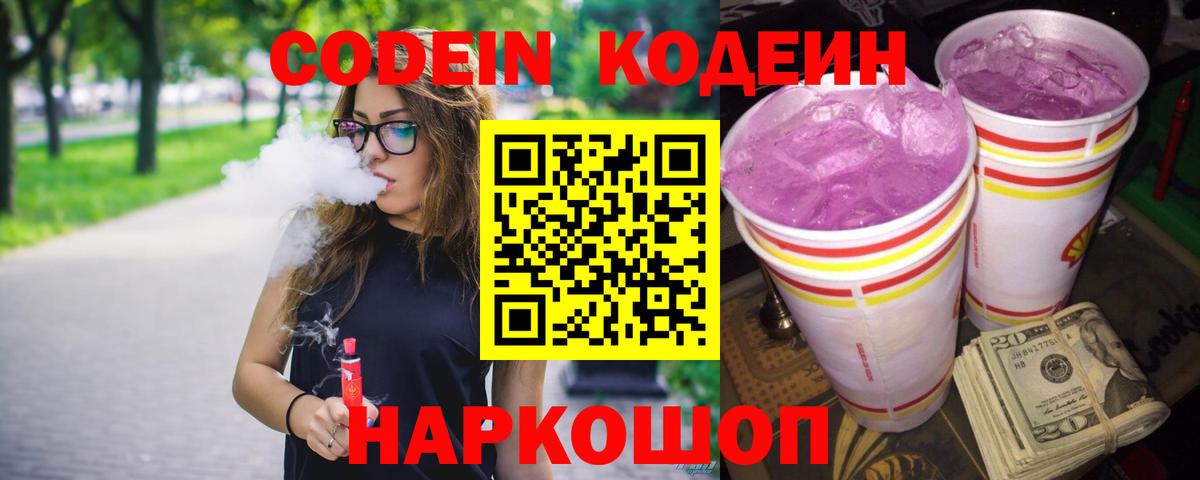 Кодеиновый сироп Lean напиток Lean (лин)  где можно купить наркотик  Озёры  Вход с VPN  Codein Purple Drank 