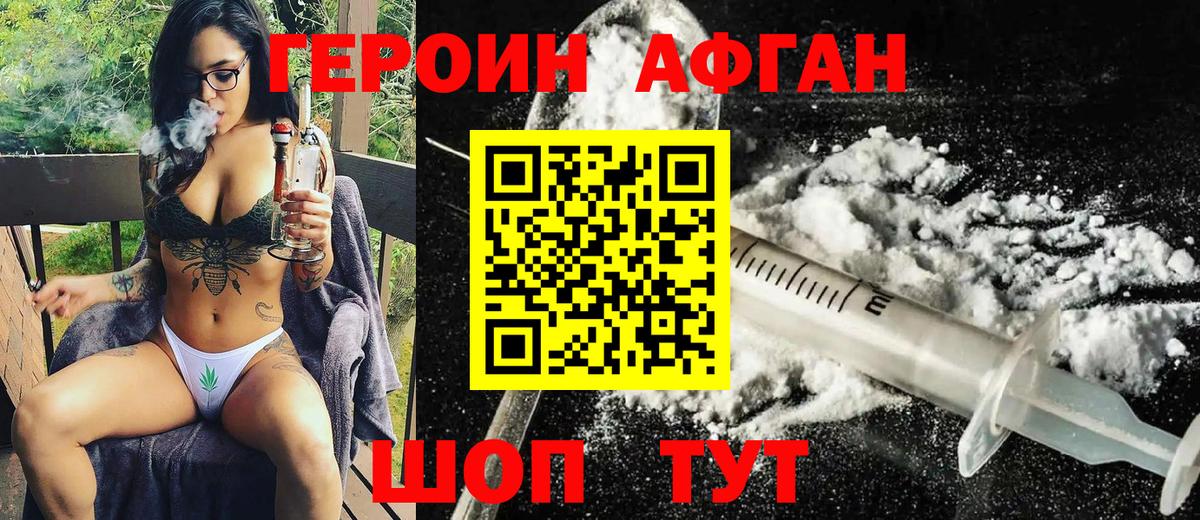 ГЕРОИН  Вход с VPN  Озёры  Героин афганец 