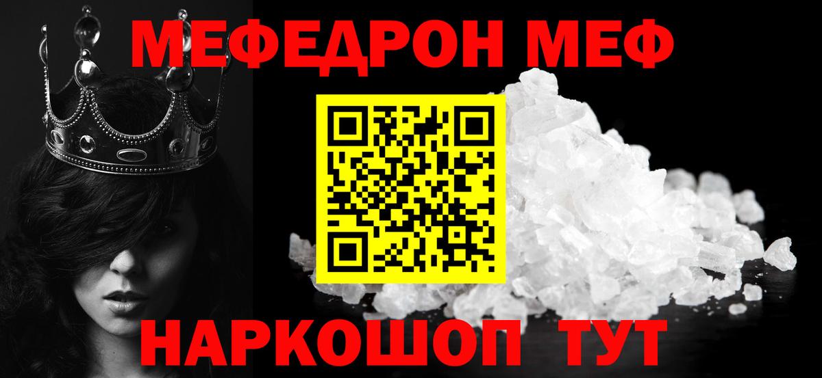 МЕФ  Мефедрон мука  Вход с VPN  МЕФ mephedrone  Озёры 