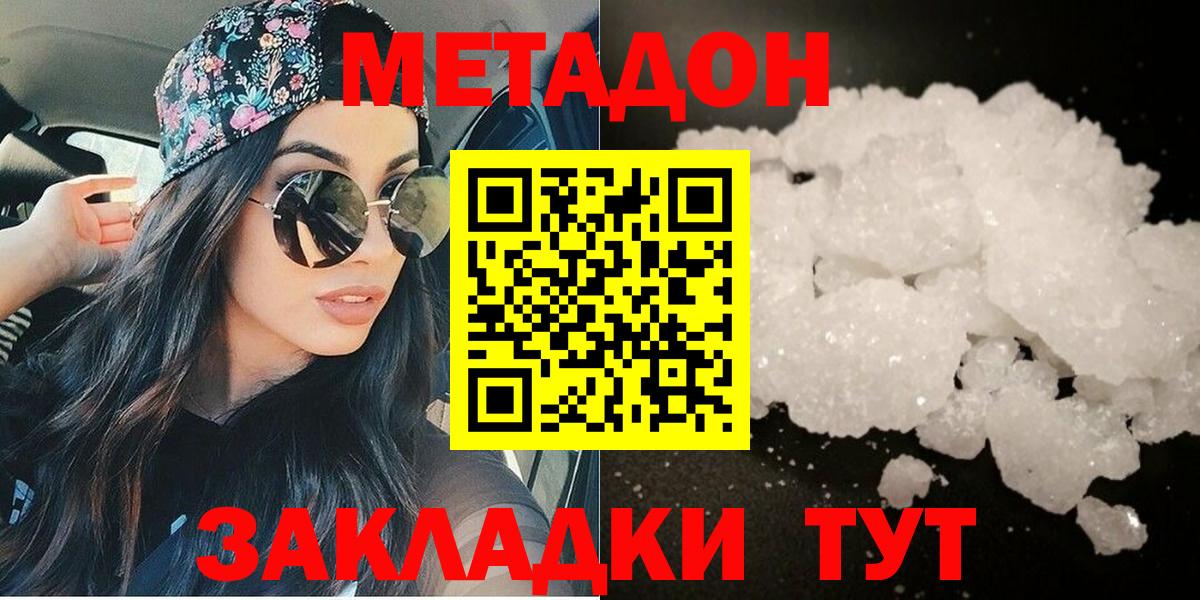 Метадон methadone  МЕТАДОН methadone  Вход с VPN  Озёры 