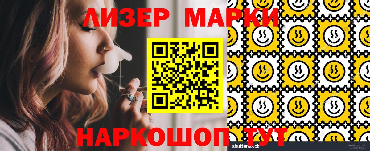 Марки 25I-NBOMe 1,8мг Озёры